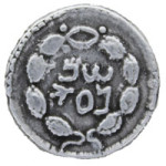 Silver Zuz Coin from of the Second Jewish Revolt - "Bar Kochba" Uprising